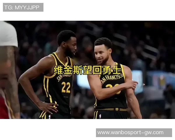 库里盛赞维金斯蜕变为关键球员助力球队争夺冠军