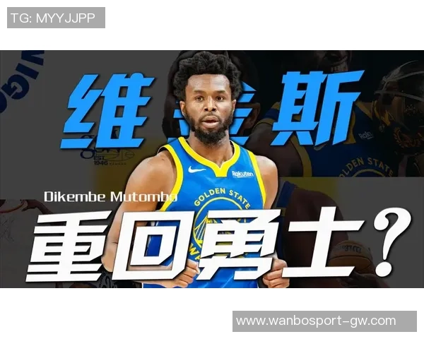 勇士休赛期续约库明加与老将豪赌新赛季能否重启争冠之路 勇士休赛期续约库明加与老将豪赌新赛季能否重启争冠之路